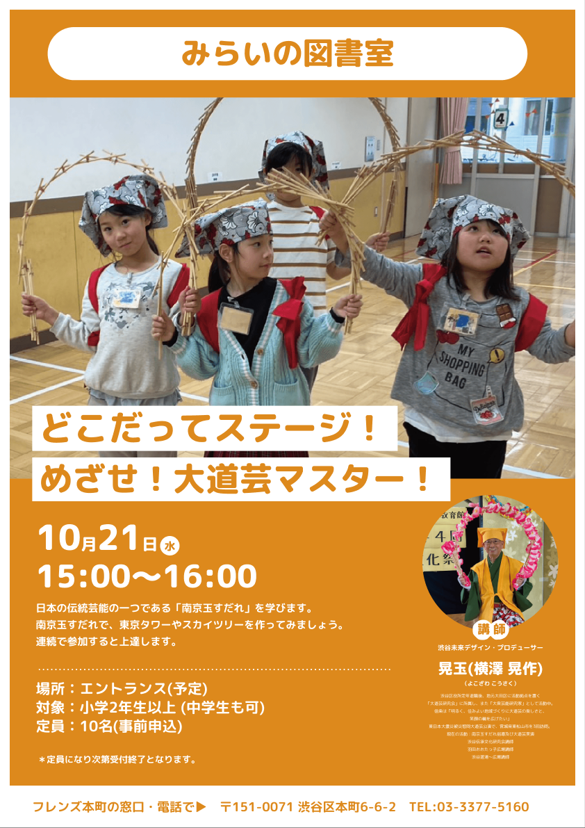 10月21日 どこだってステージ！めざせ！大道芸マスター！